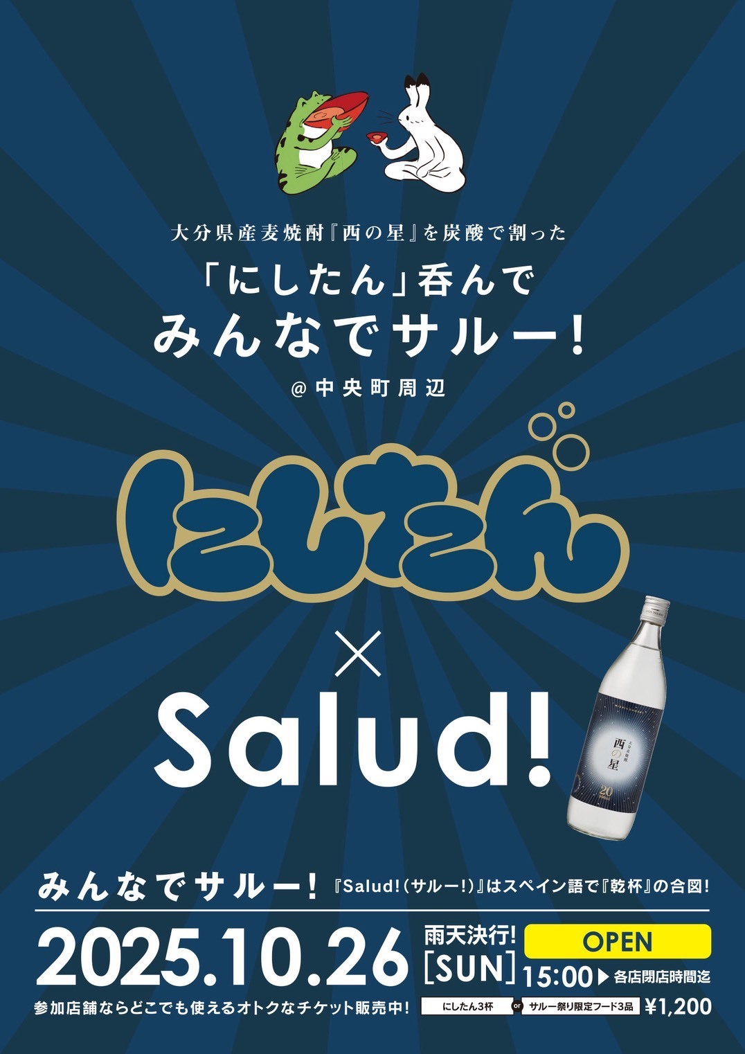 にしたん × Salud!