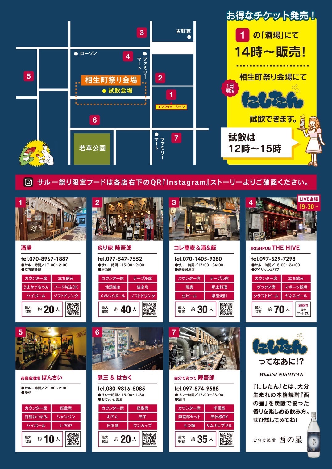にしたん × Salud!