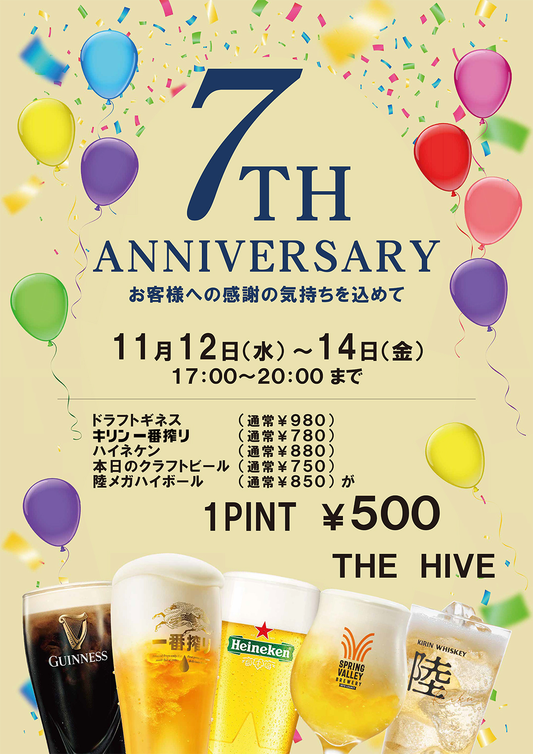 7周年 ANNIVERSARY