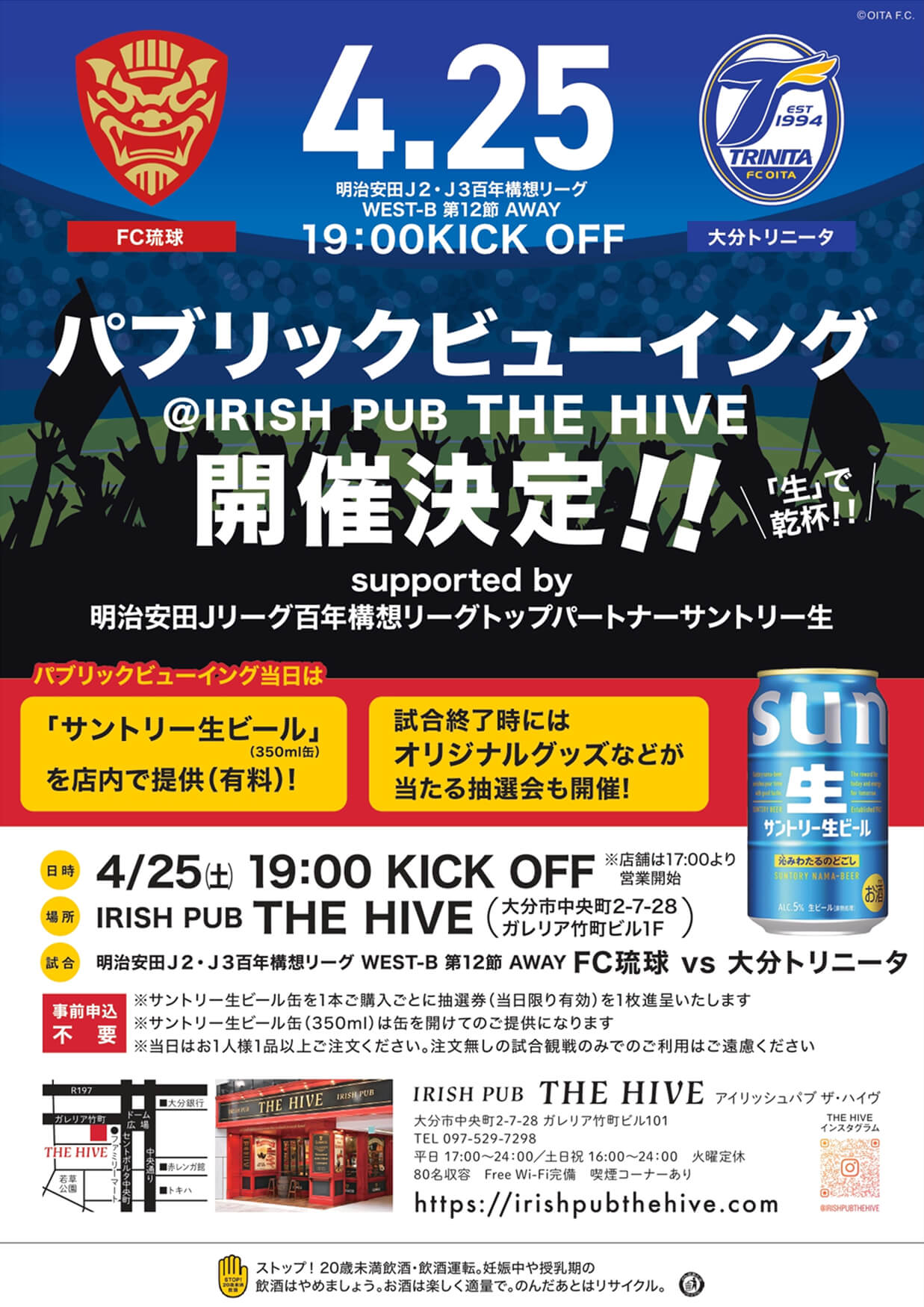 FC琉球 vs 大分トリニータ パブリックビューイング